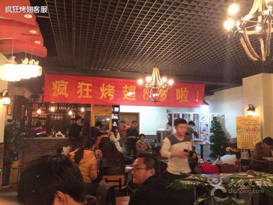 印台烤鸡翅