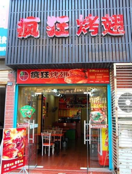 印台串烤