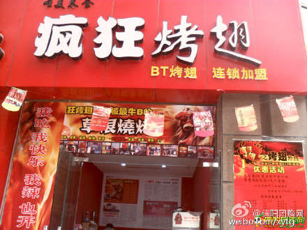 印台变态辣鸡翅