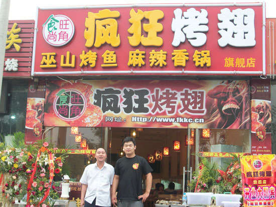印台蜜汁烤翅