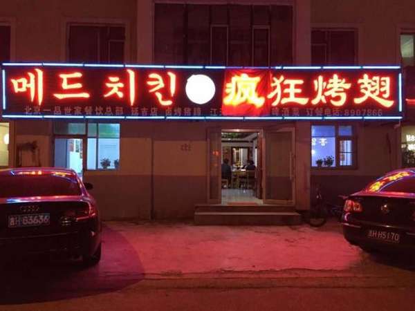 印台锡纸烤鸡翅
