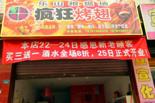 印台新奥尔良烤翅