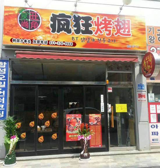 印台培训烧烤