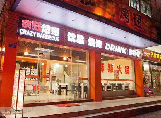 印台bt烤翅