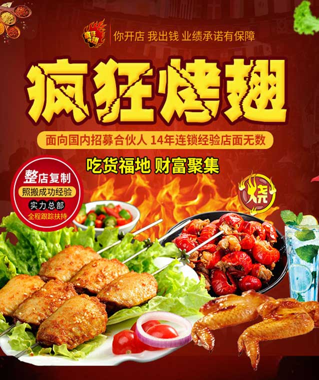 印台变态辣烤翅