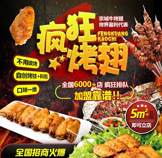 印台奥尔良烤翅