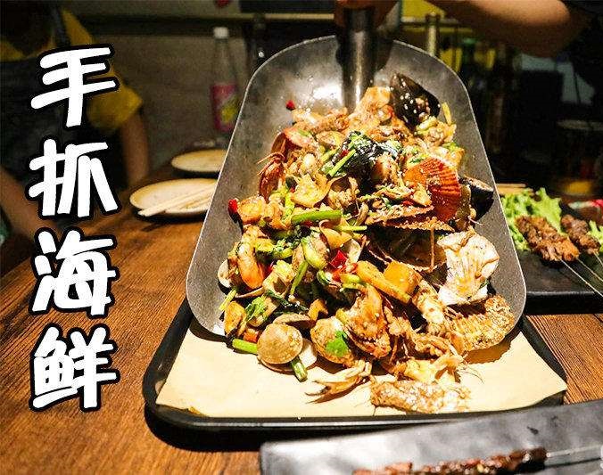 印台手抓海鲜加盟店